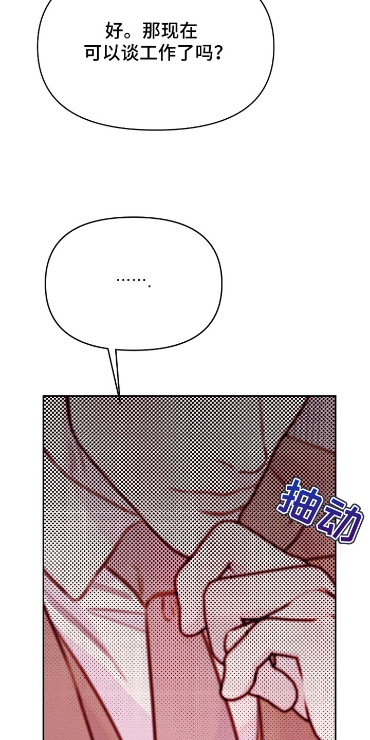 危机公关专家漫画,第9话2图