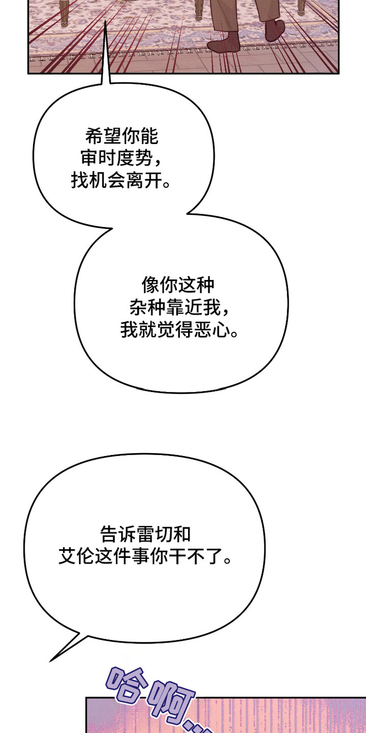 危机公关专家漫画,第13话1图