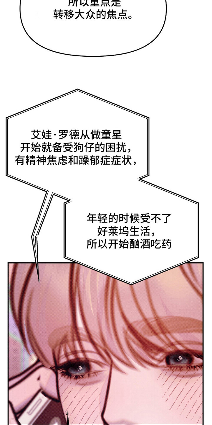 危机公关专家漫画,第3话1图