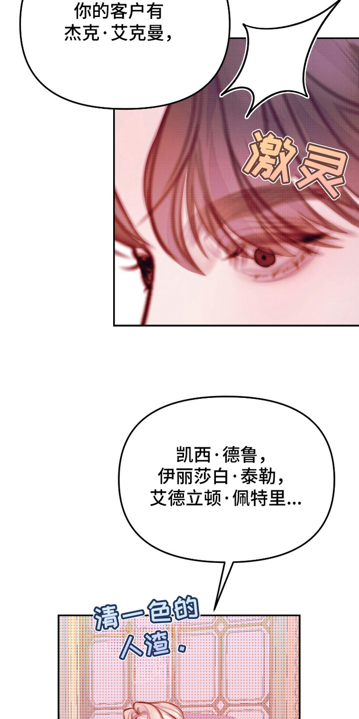 危机公关专家是干嘛的漫画,第13话1图