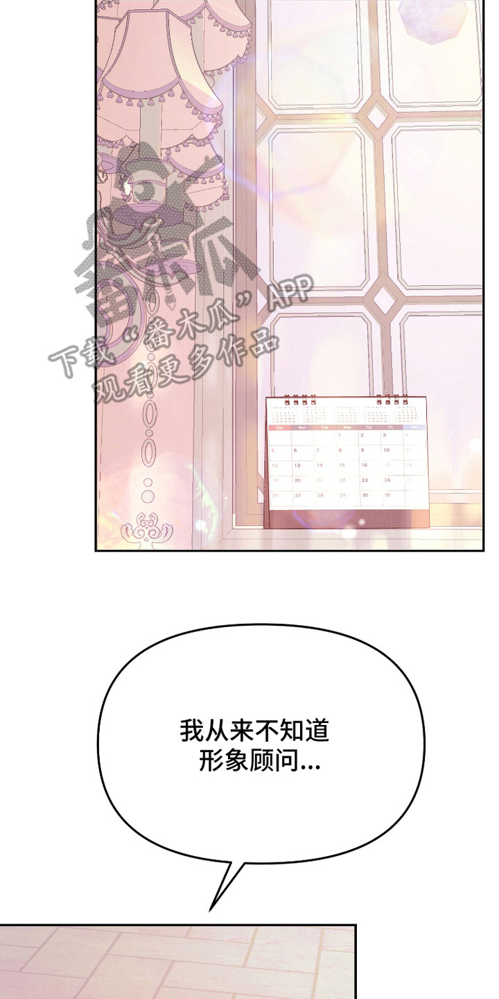 危机公关专家漫画,第10话2图