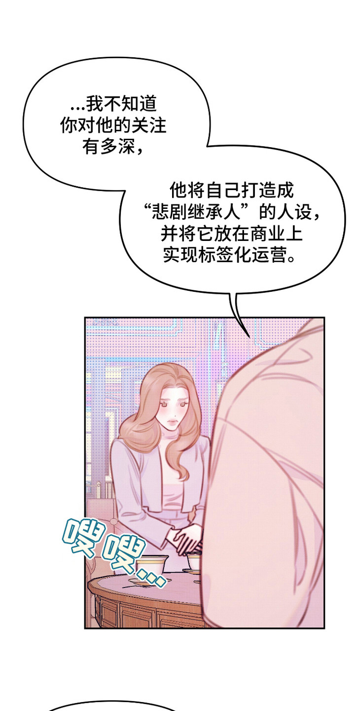 危机公关专家漫画,第5话1图