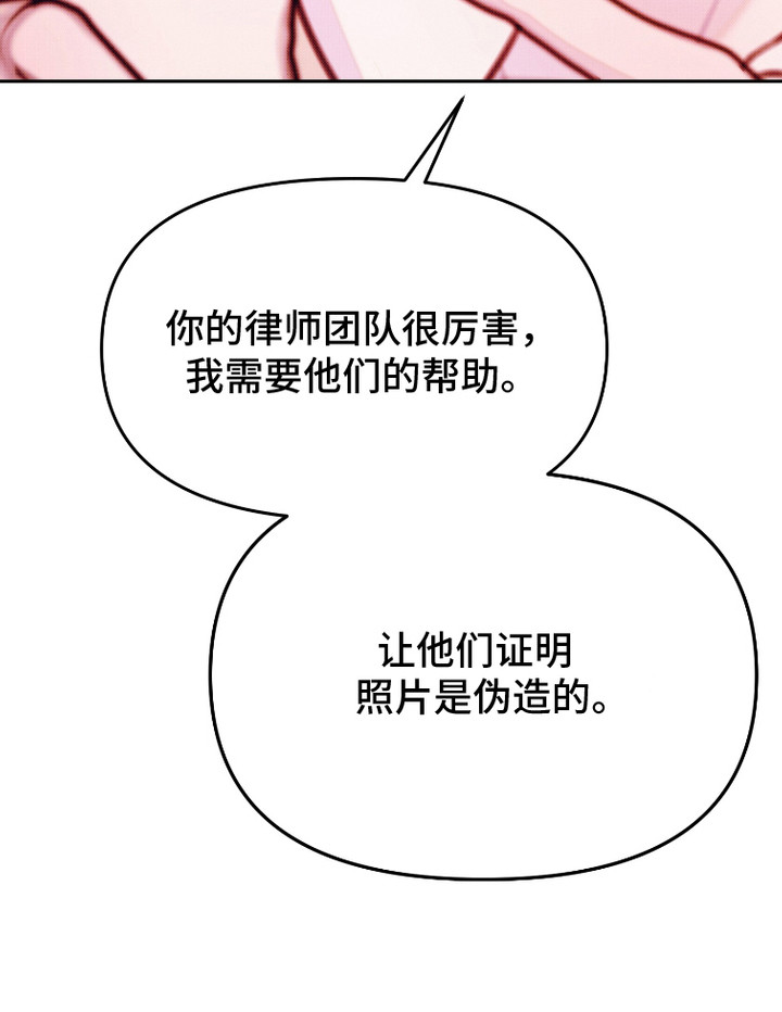 危机公关专家漫画,第10话1图