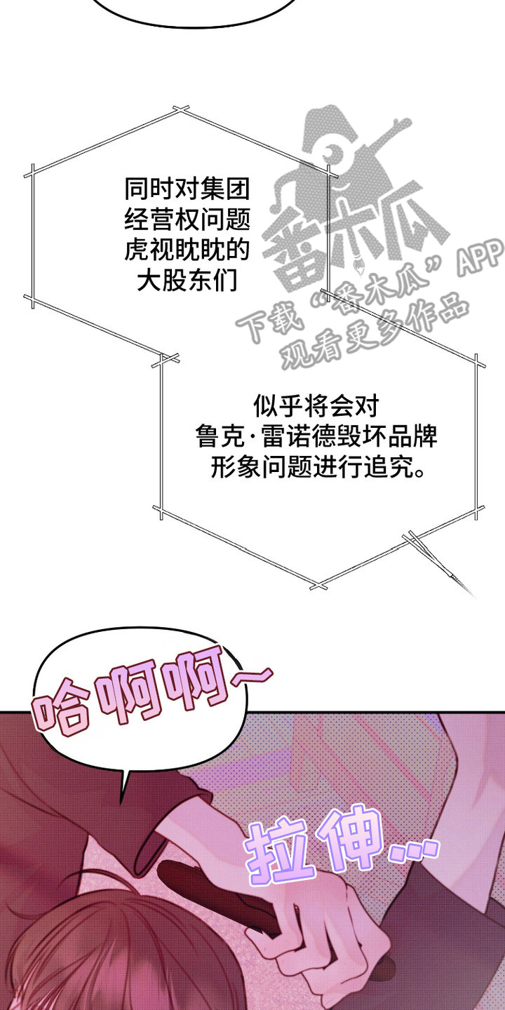 危机公关专家漫画漫画,第3话2图