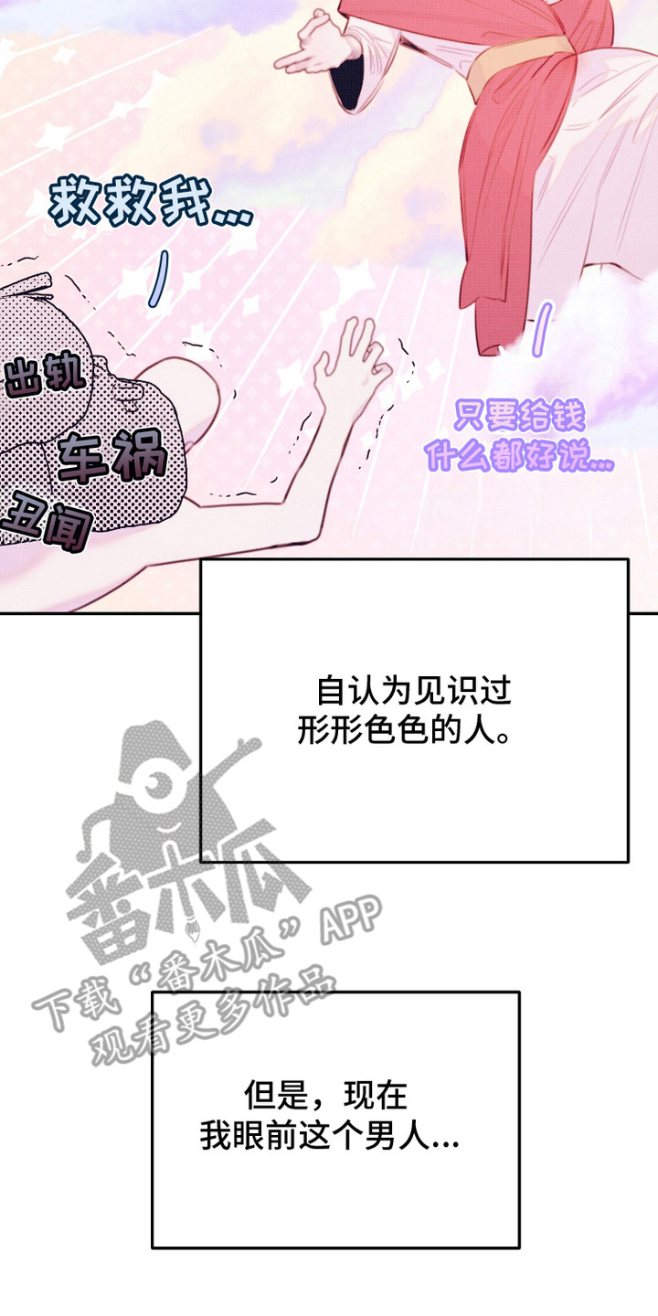 危机公关专家漫画,第13话2图