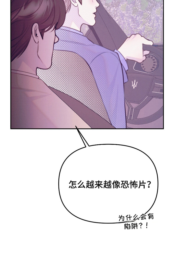 危机公关专家漫画,第7话1图
