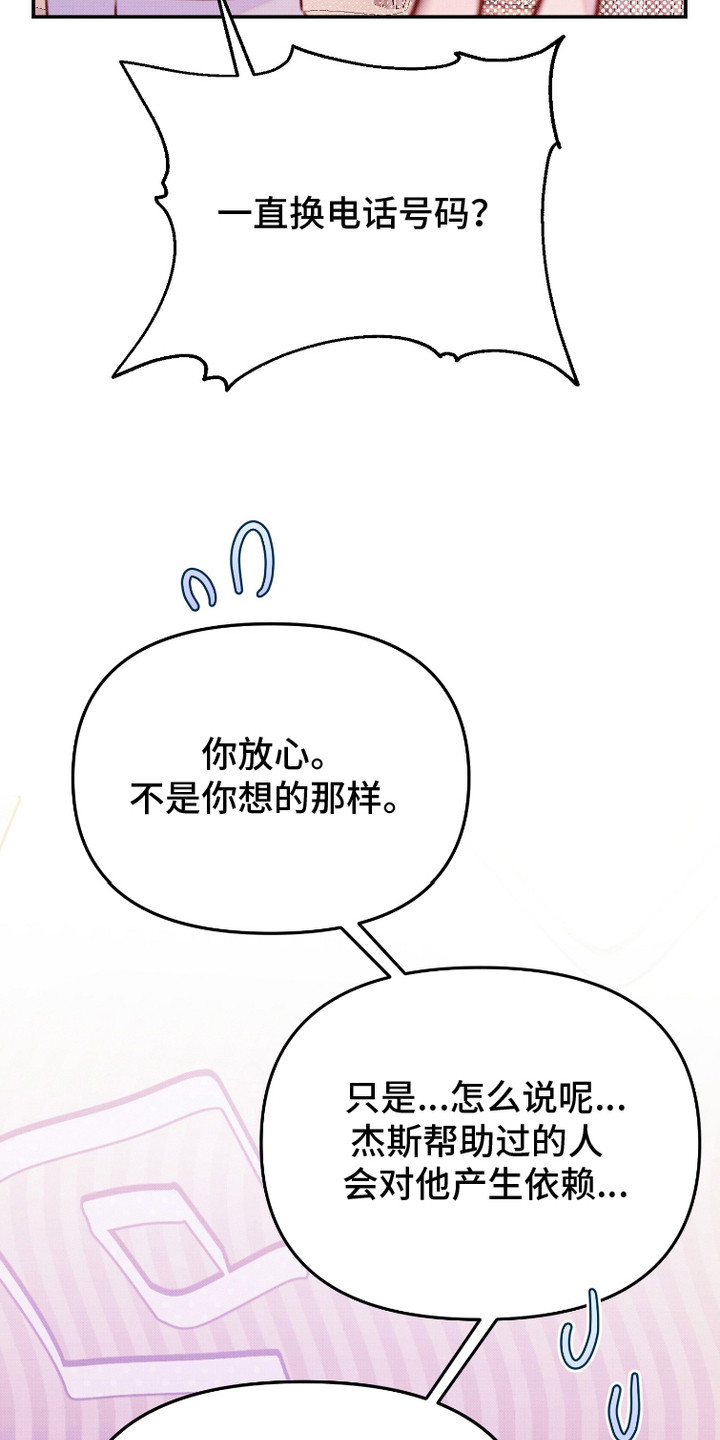 危机公关专家漫画,第11话1图