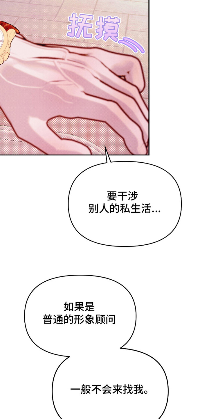 危机公关专家漫画,第10话1图