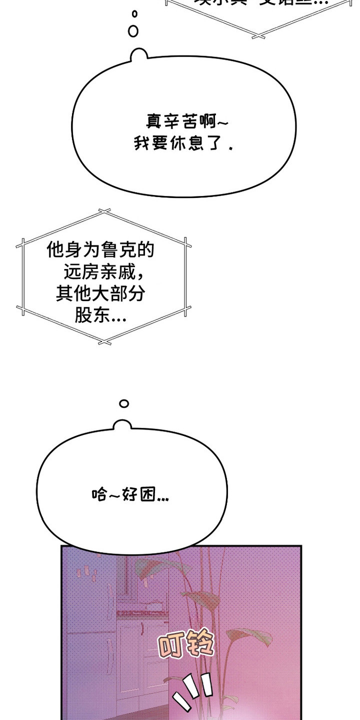 危机公关处理案例漫画,第3话2图