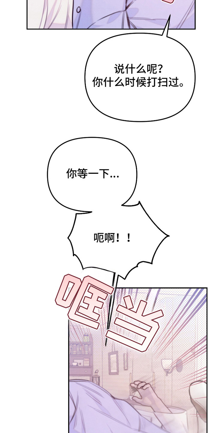 危机公关专家漫画,第18话1图