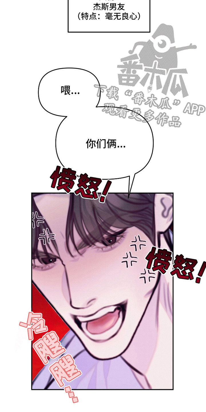 危机公关专家漫画,第18话1图