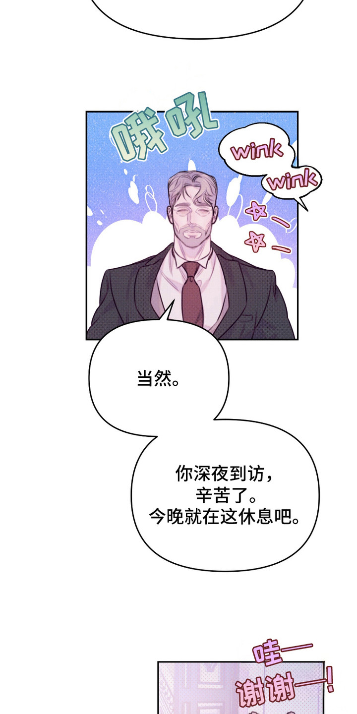 危机公关处理流程漫画,第19话2图