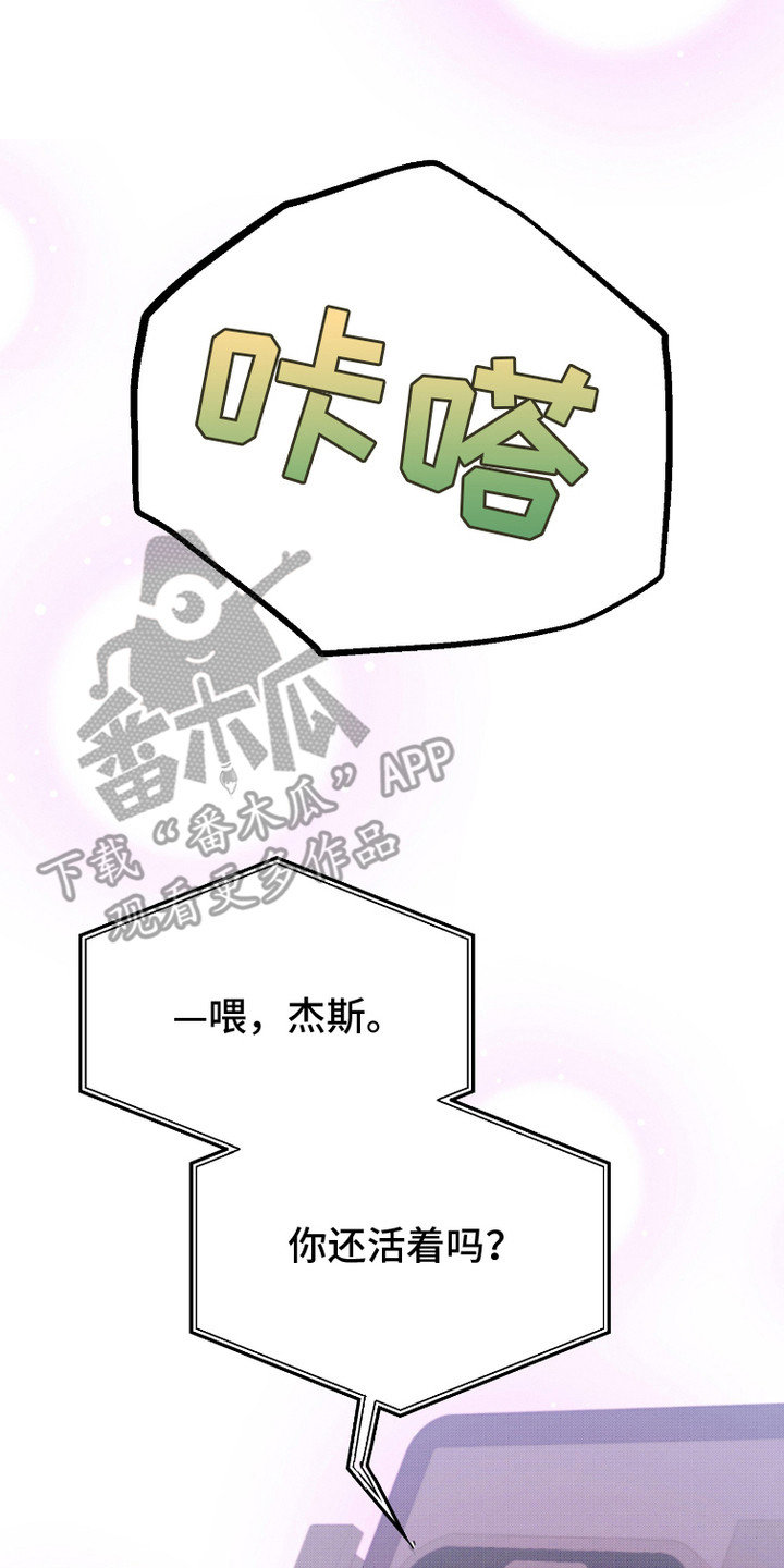 危机公关专家漫画,第18话1图