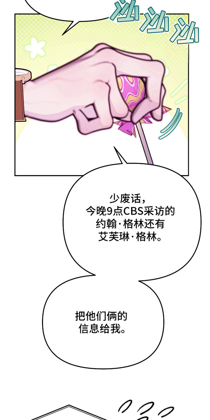 危机公关专家漫画,第18话1图