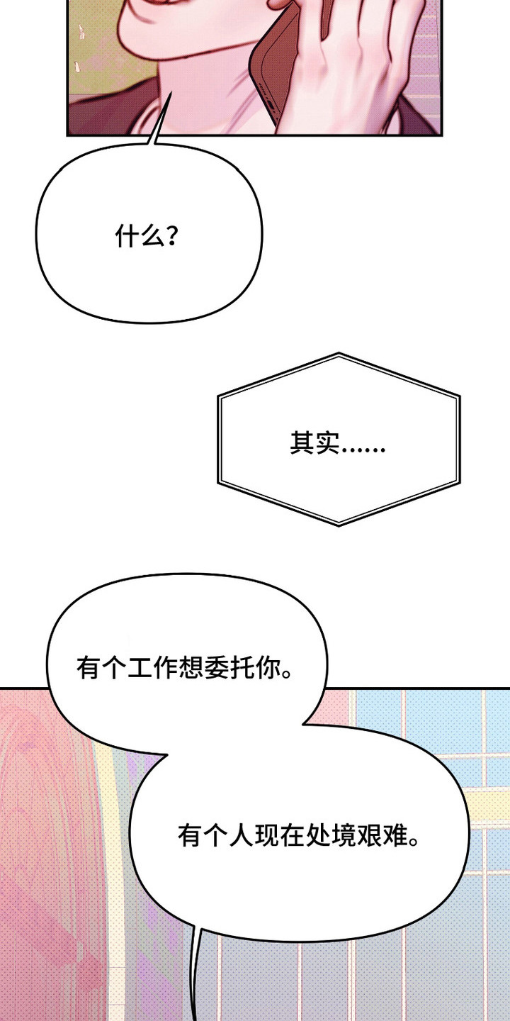 危机公关专家漫画漫画,第4话1图