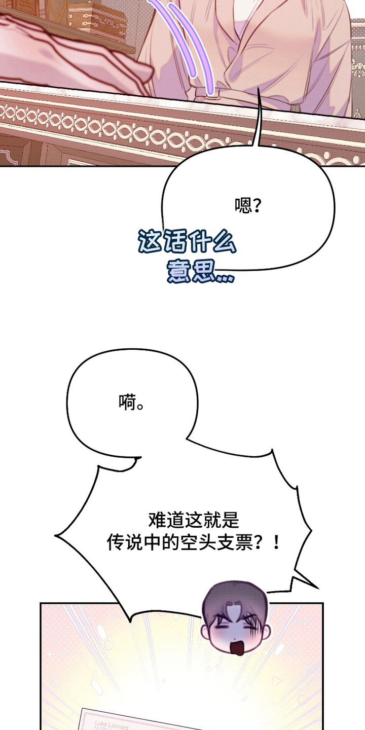 危机公关专家漫画,第13话2图