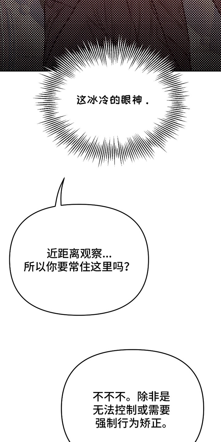危机公关专家漫画,第11话2图