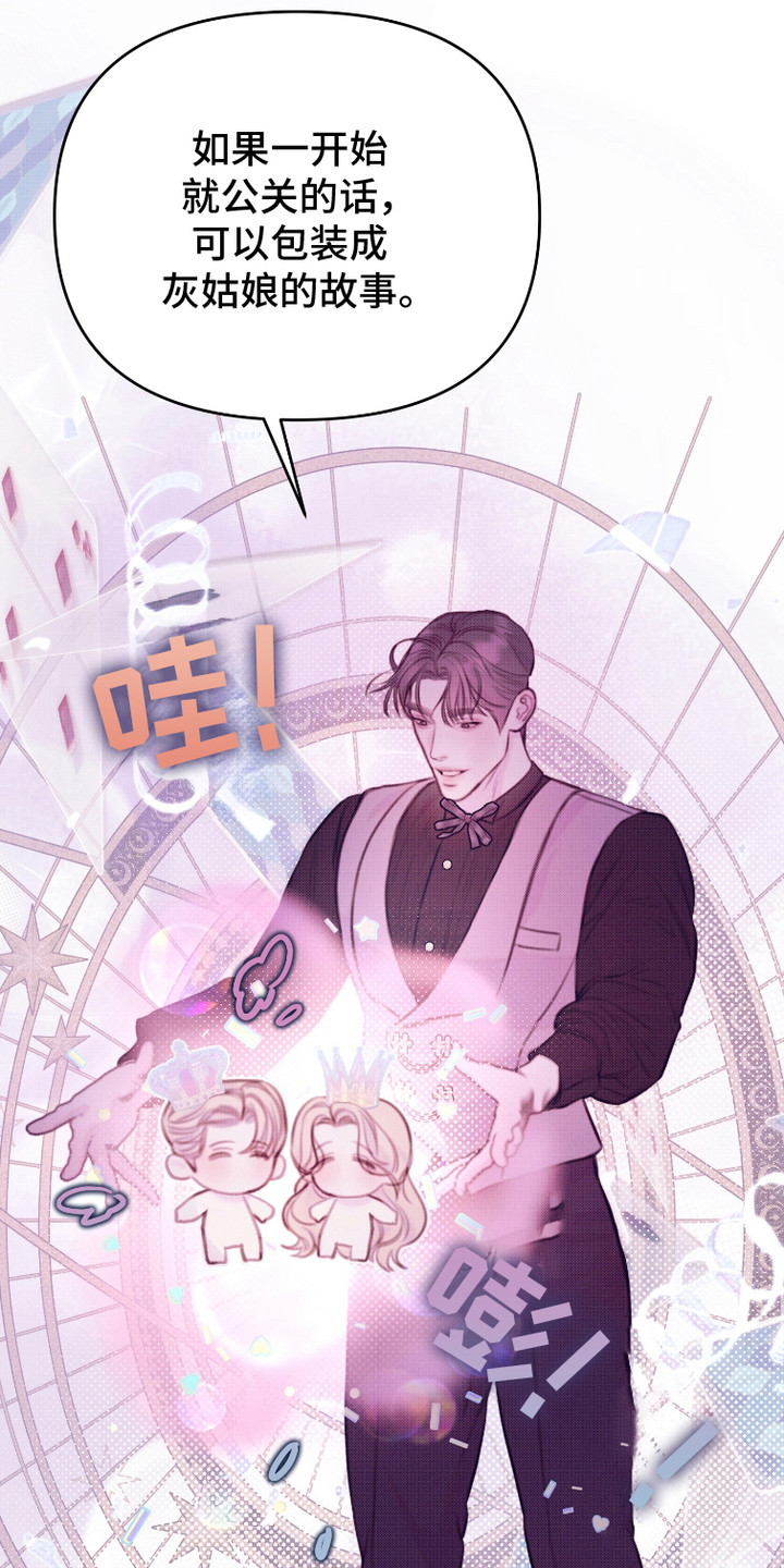 危机公关专家漫画,第10话1图