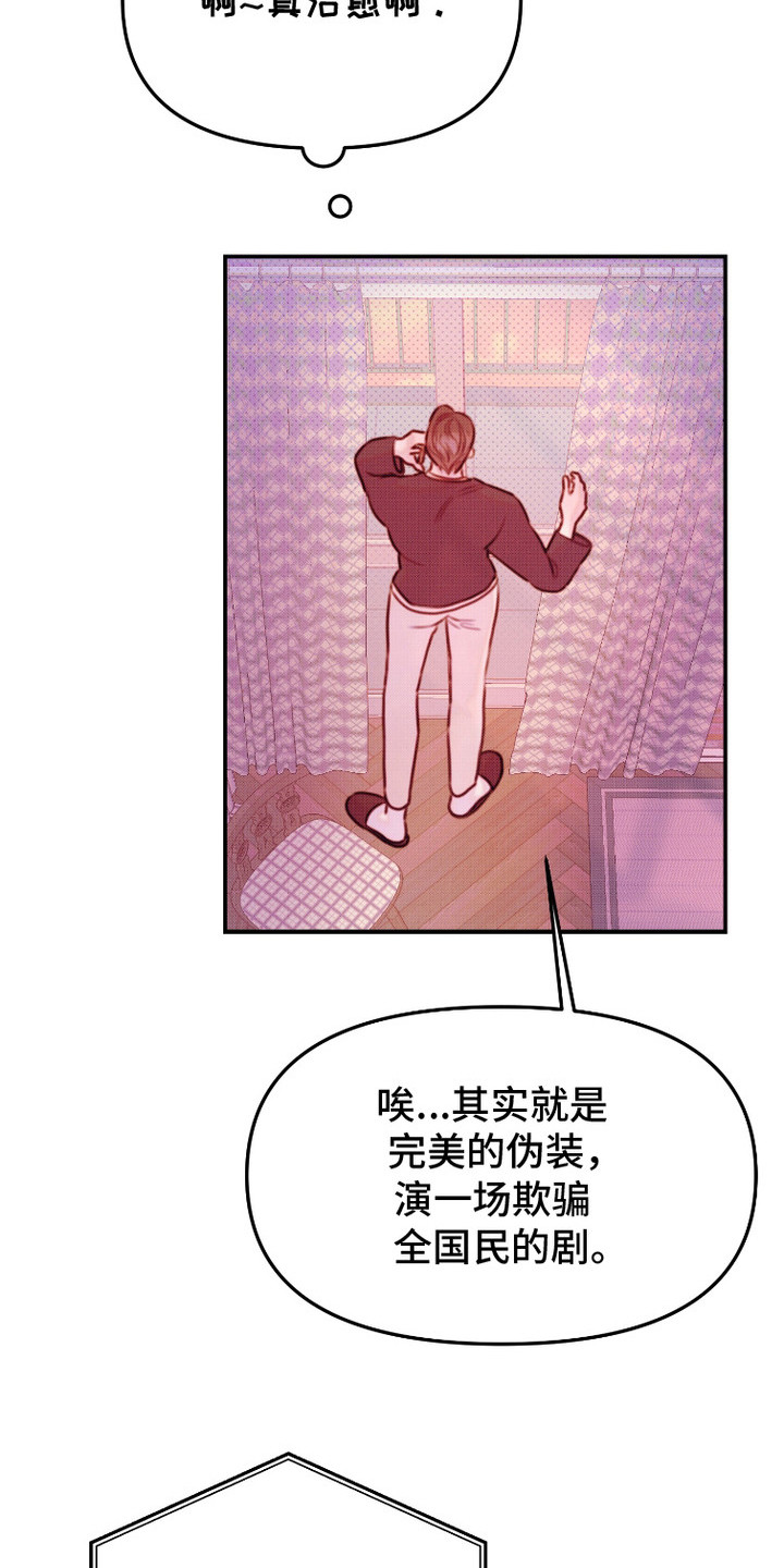 危机公关专家漫画,第3话1图