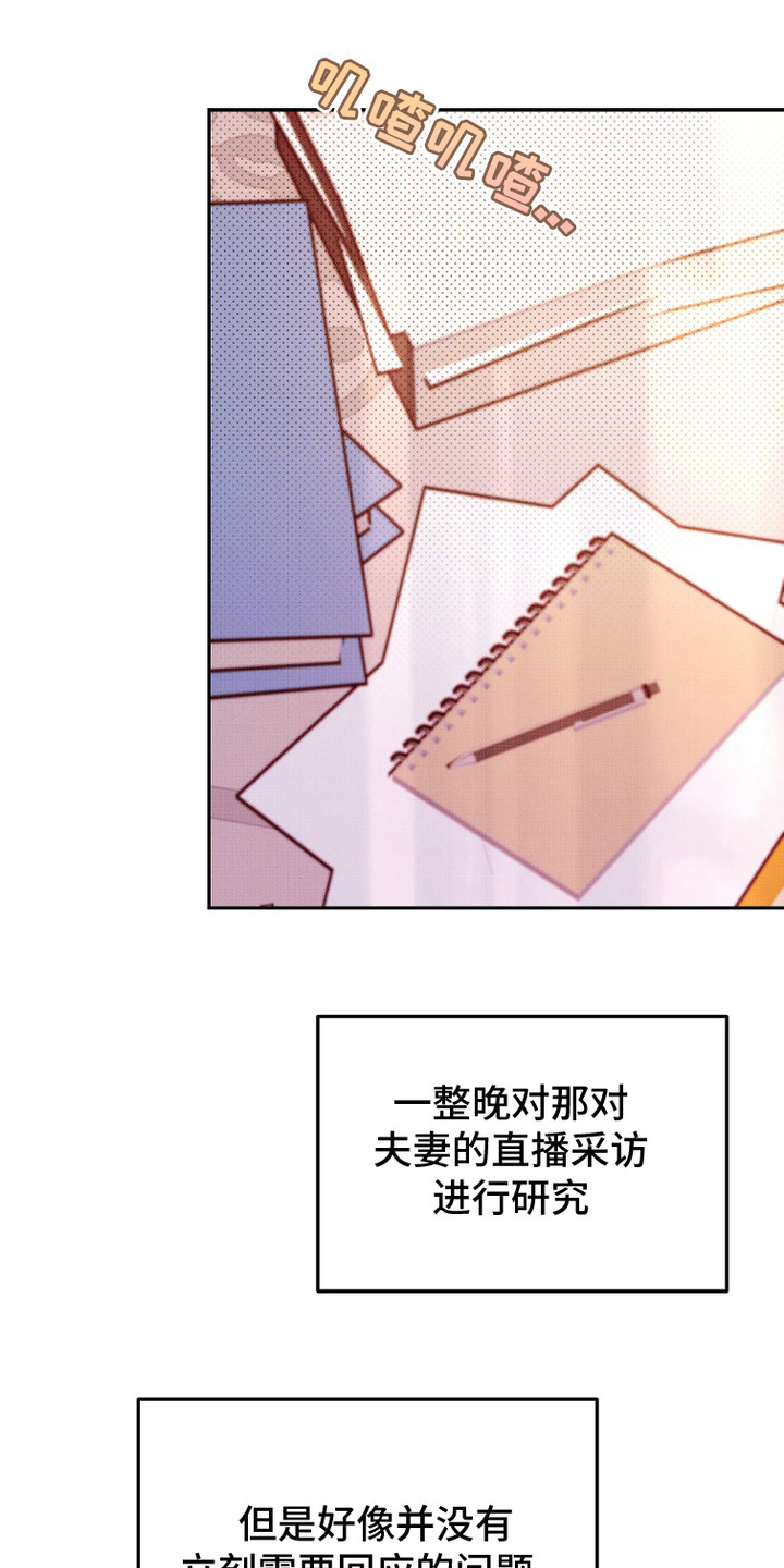 危机公关处理流程漫画,第19话1图