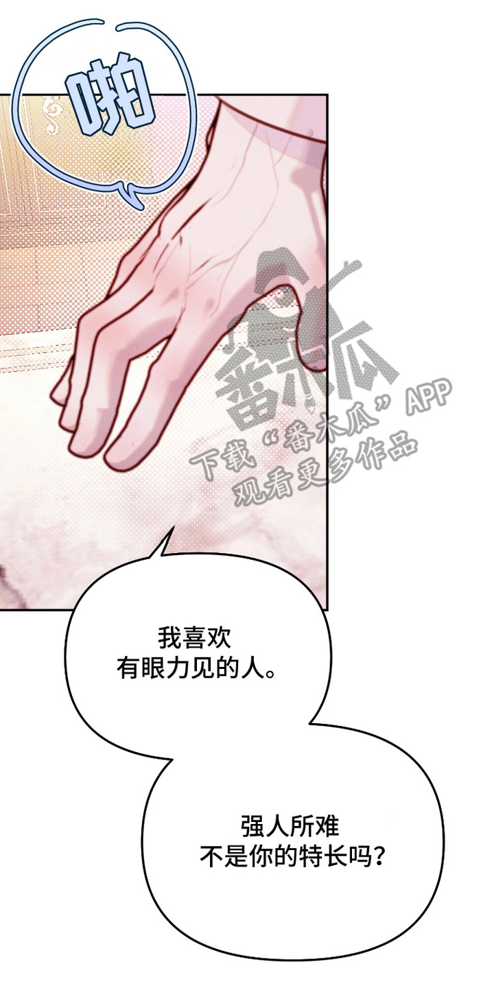危机公关专家漫画,第13话1图