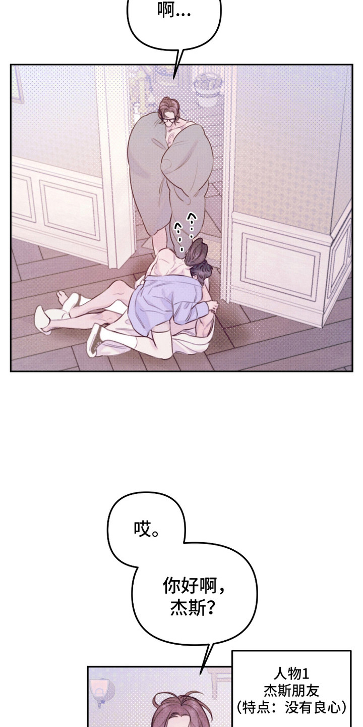 危机公关专家漫画,第18话1图