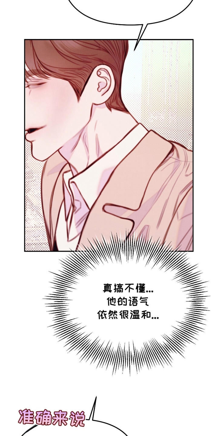 危机公关专家漫画,第11话1图