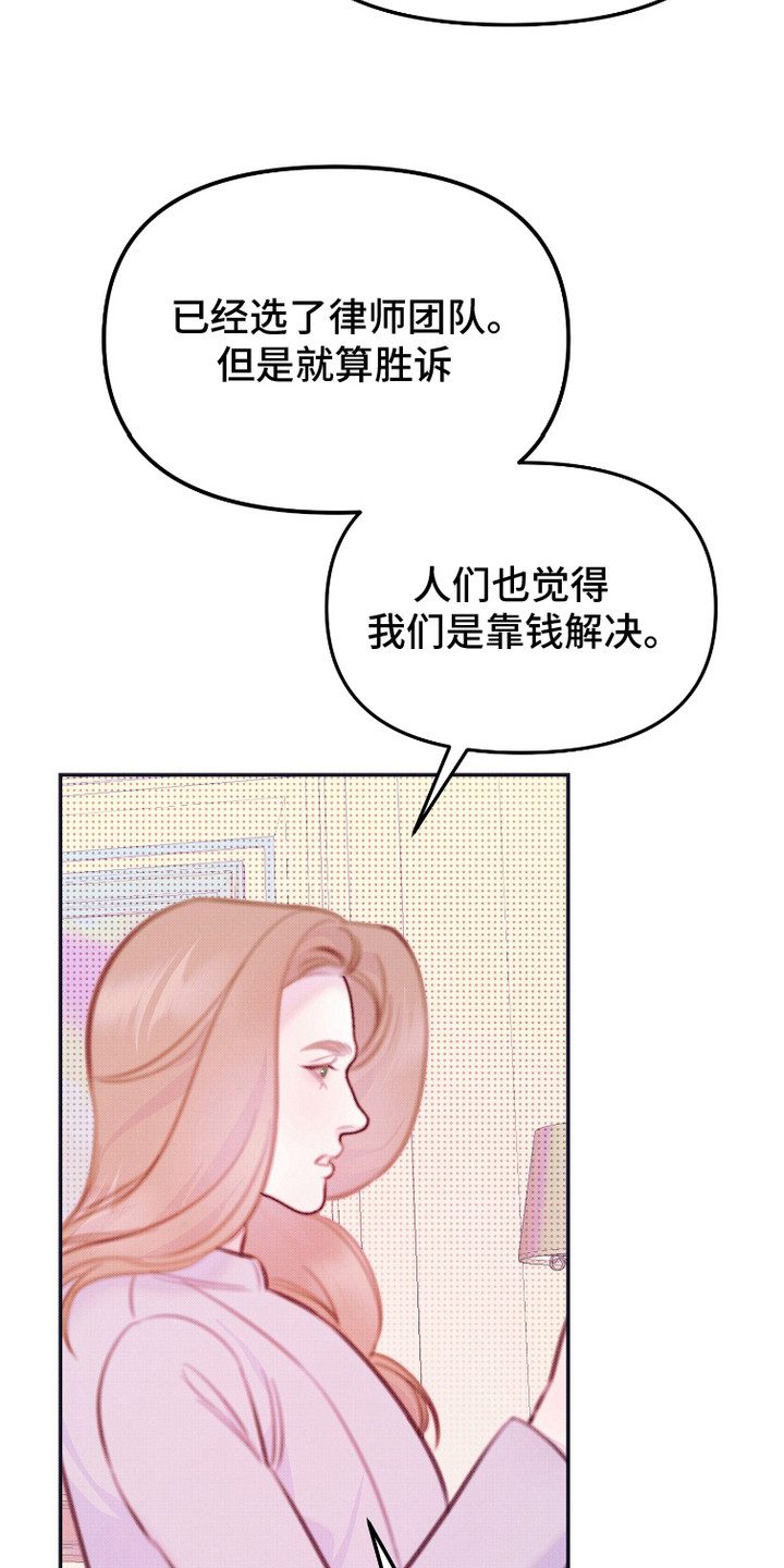 危机公关专家曹律师漫画,第6话2图