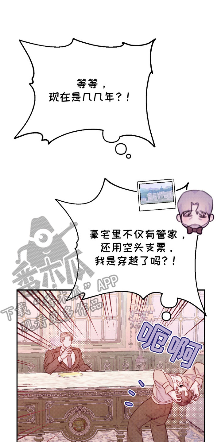 危机公关专家漫画,第13话2图