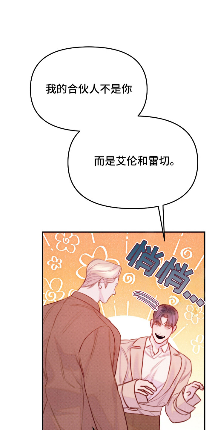 危机公关专家漫画,第14话1图