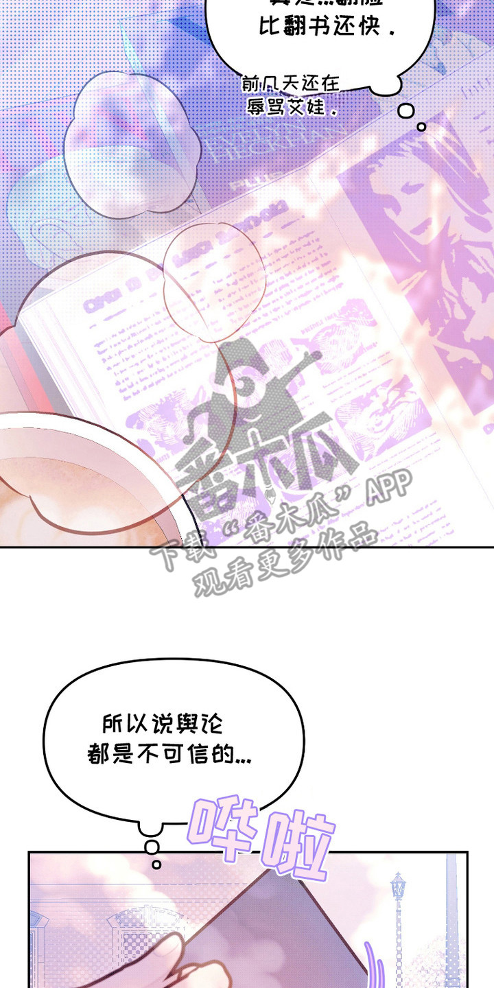 危机公关专家漫画,第4话1图