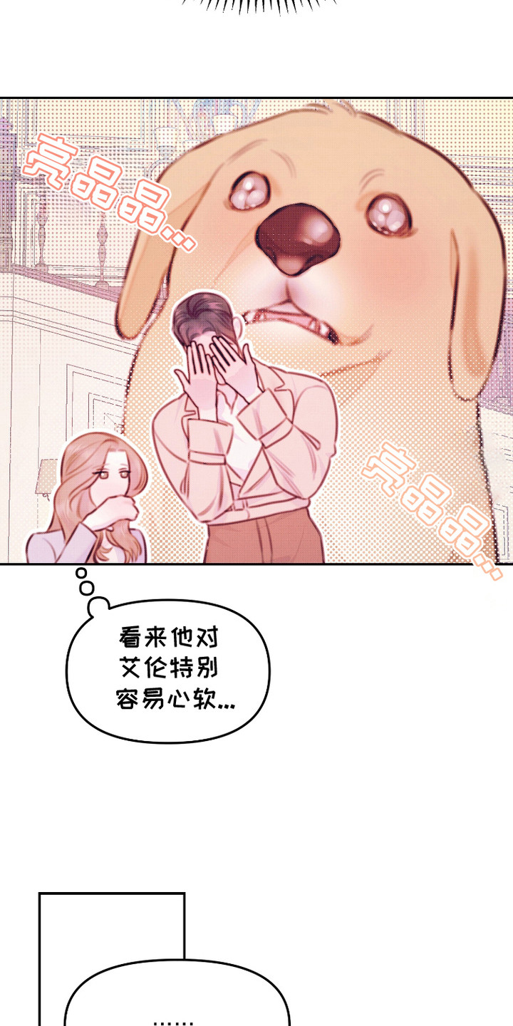 危机公关专家漫画,第6话2图