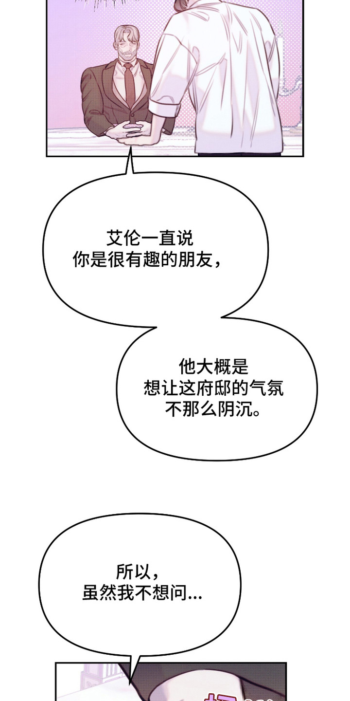 危机公关专家 秋云现状漫画,第16话1图