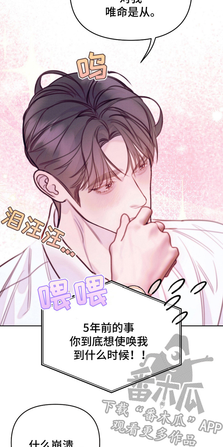 危机公关专家漫画,第19话2图