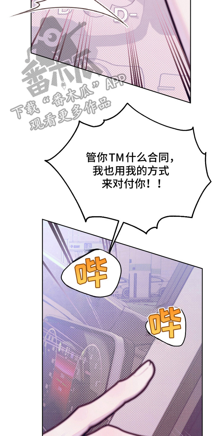 危机公关专家漫画,第18话2图