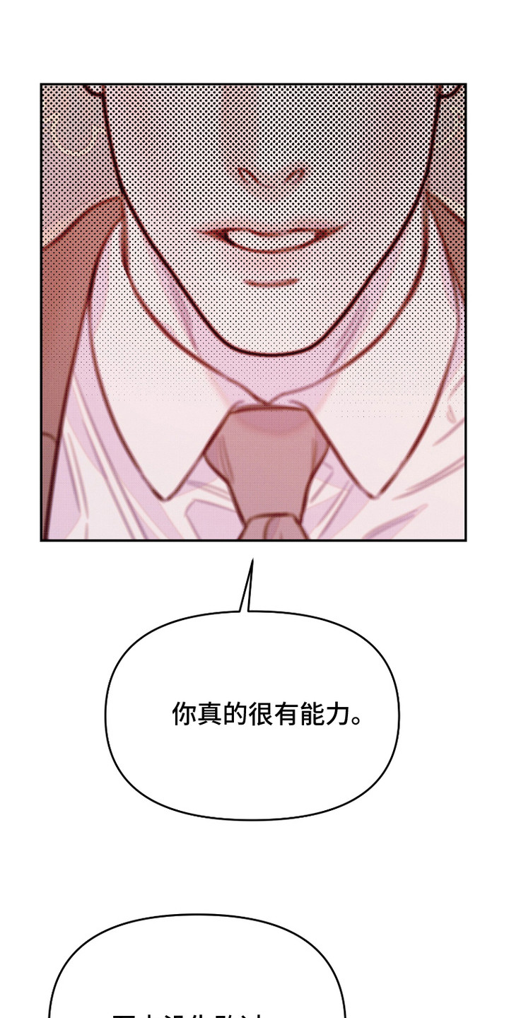 危机公关专家漫画,第11话1图