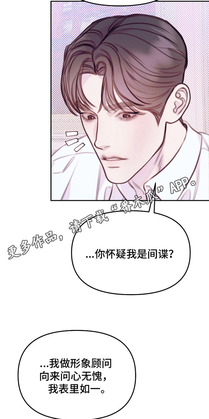 危机公关专家 秋云现状漫画,第16话1图