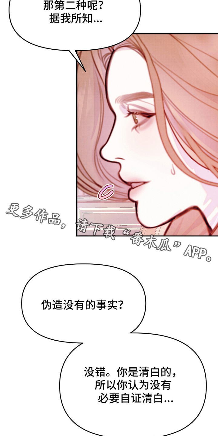 危机公关专家漫画,第11话1图