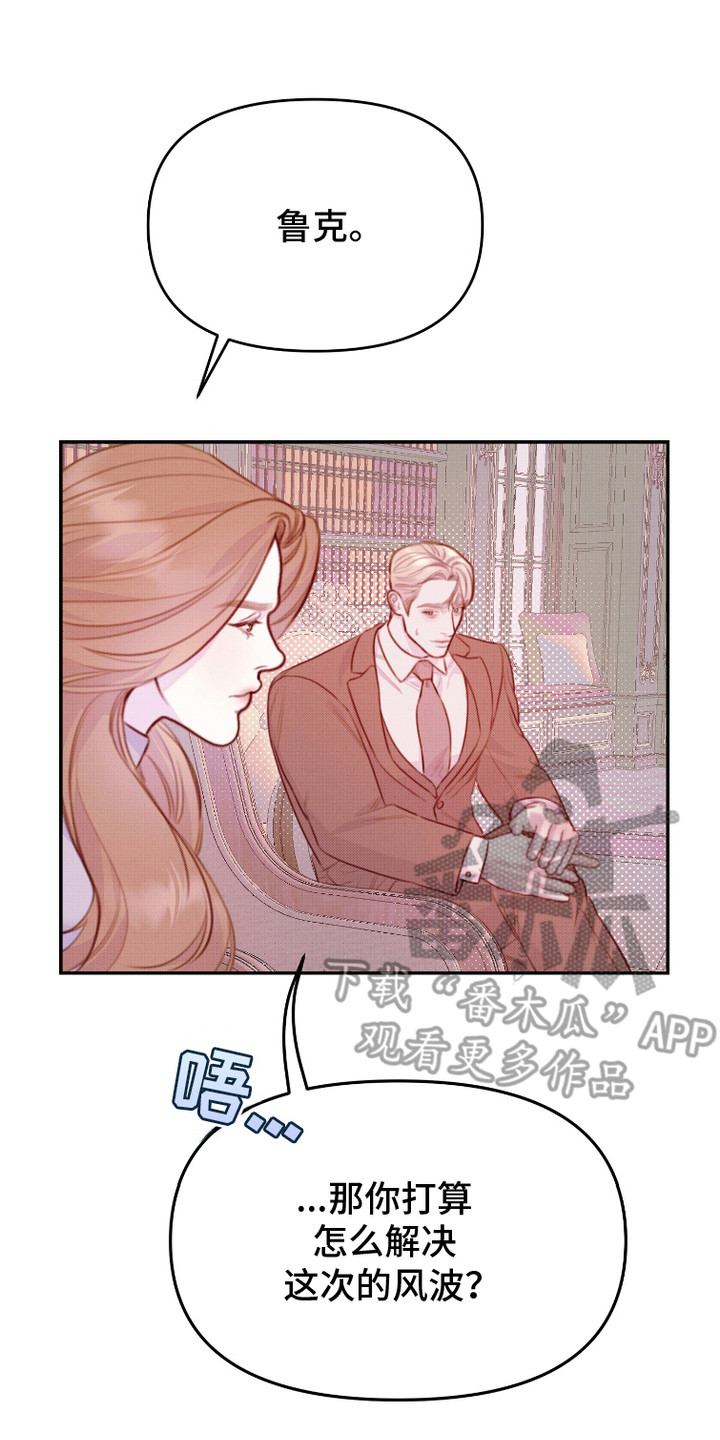 危机公关专家漫画,第10话1图