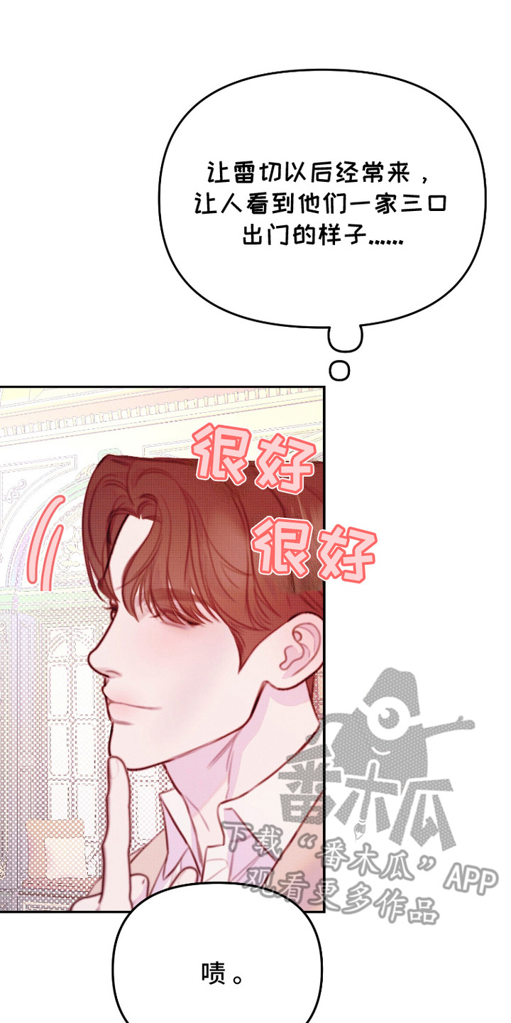 危机公关专家漫画,第12话2图