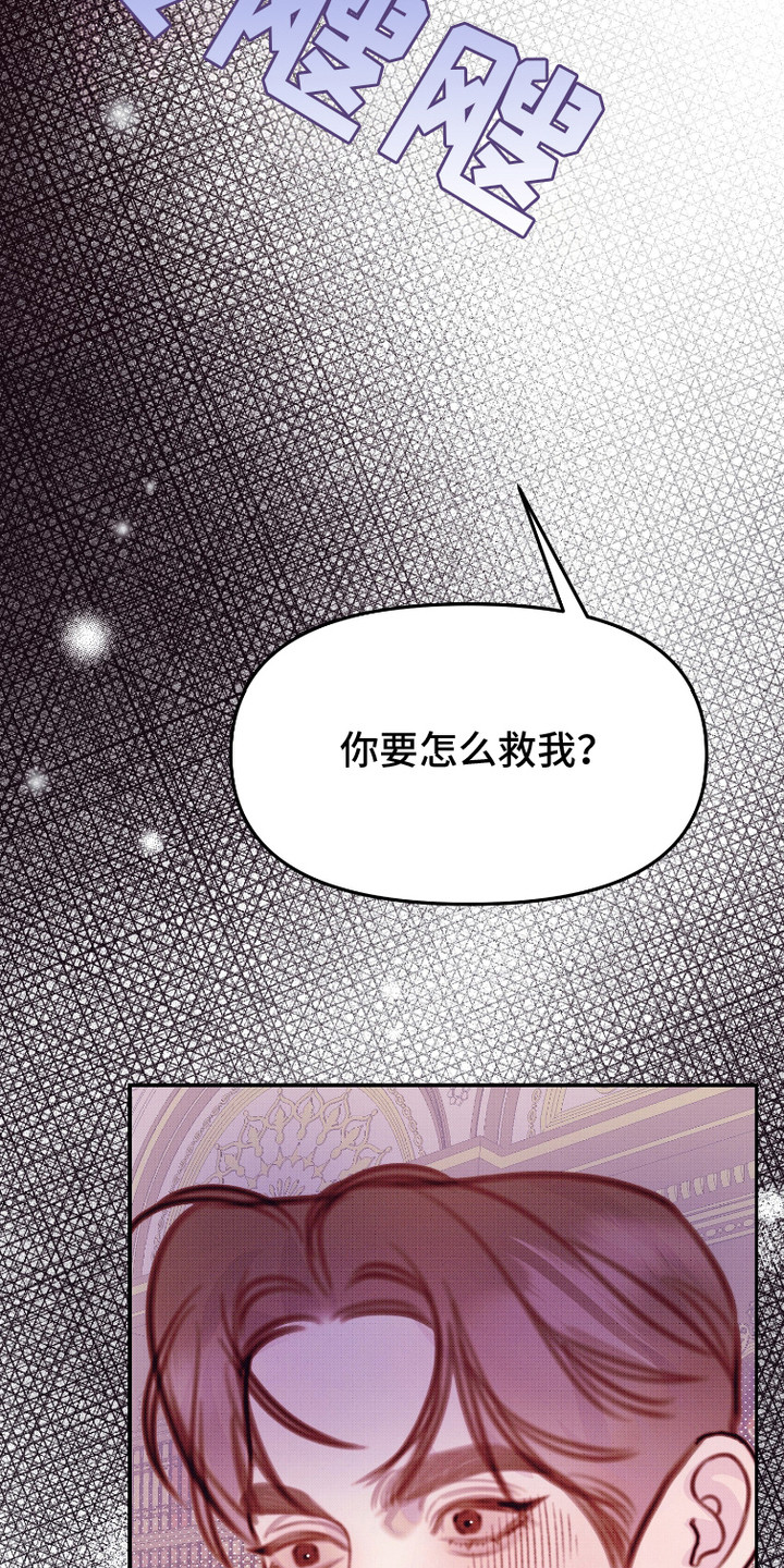 危机公关专家漫画漫画,第10话2图