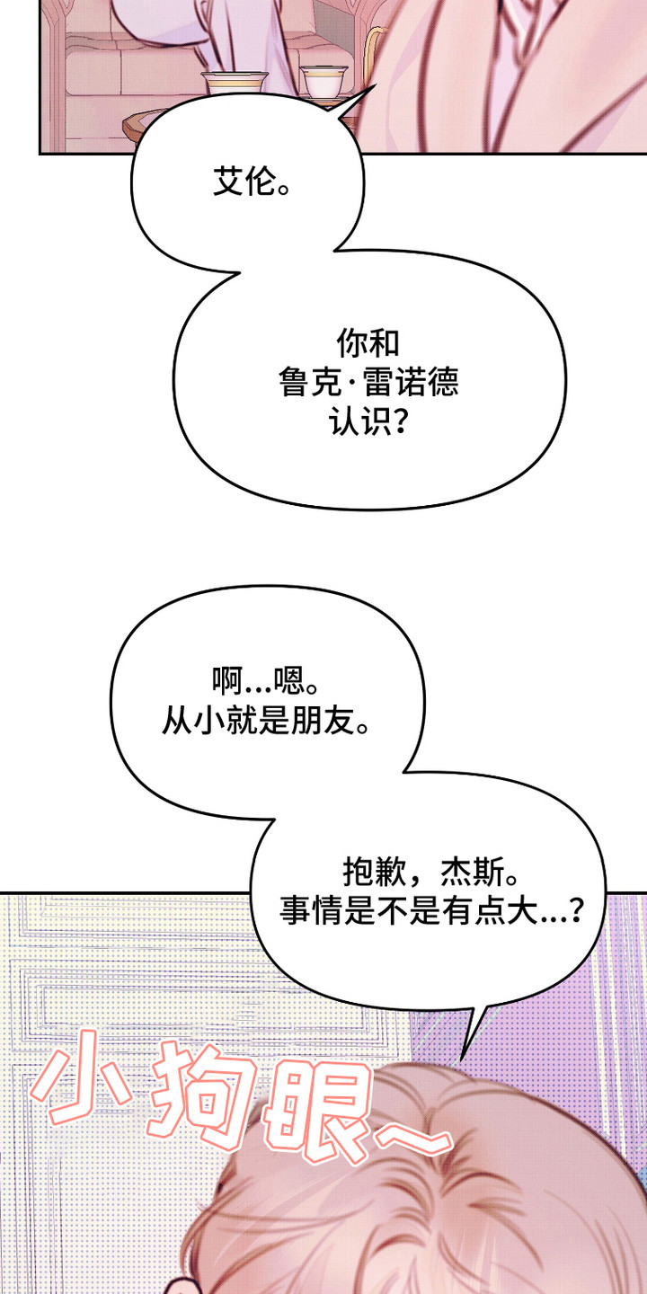 危机公关专家漫画,第6话2图