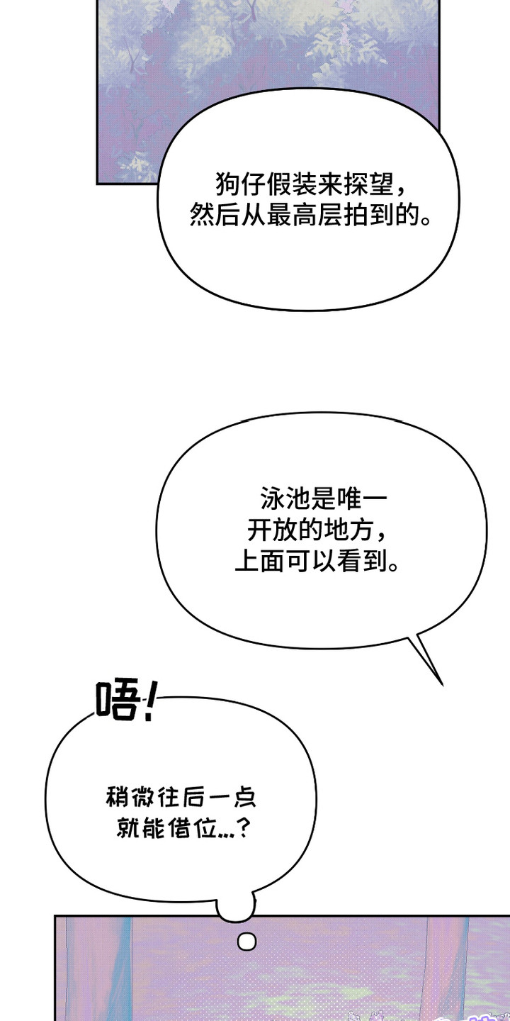 危机公关专家漫画,第7话1图