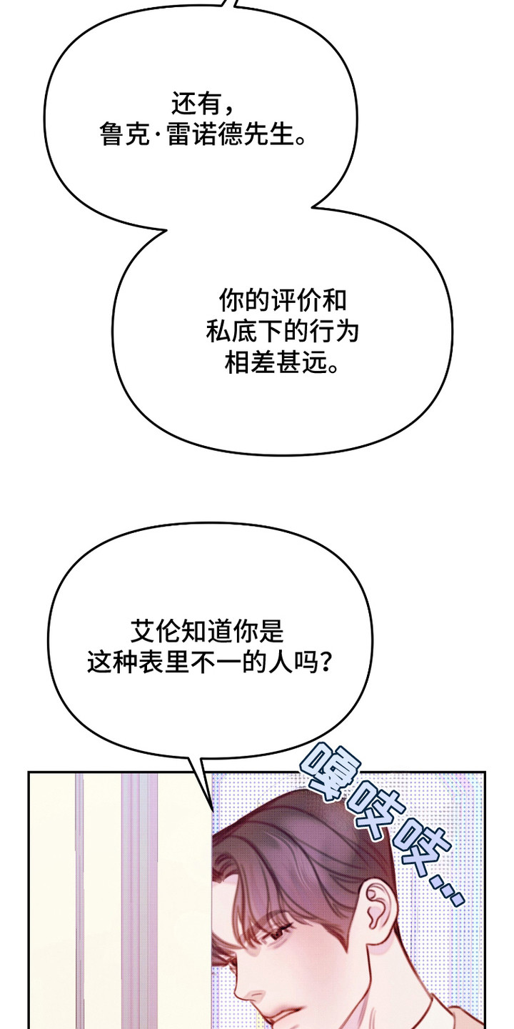 危机公关专家 秋云现状漫画,第14话2图