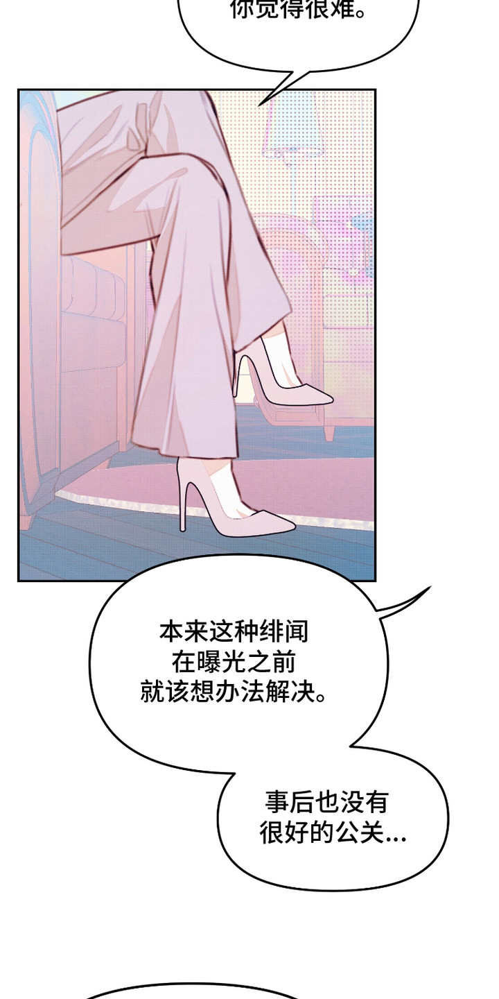 危机公关专家漫画,第5话2图