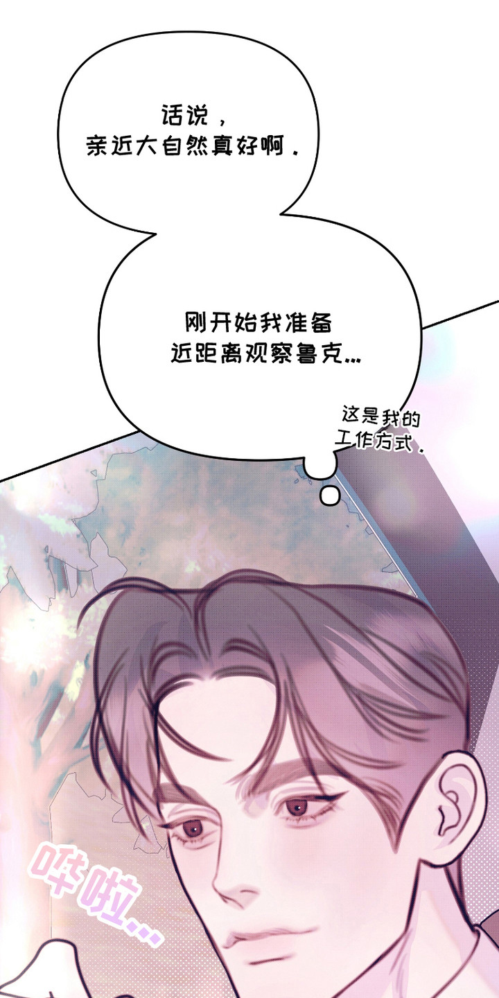 危机公关专家漫画,第7话1图