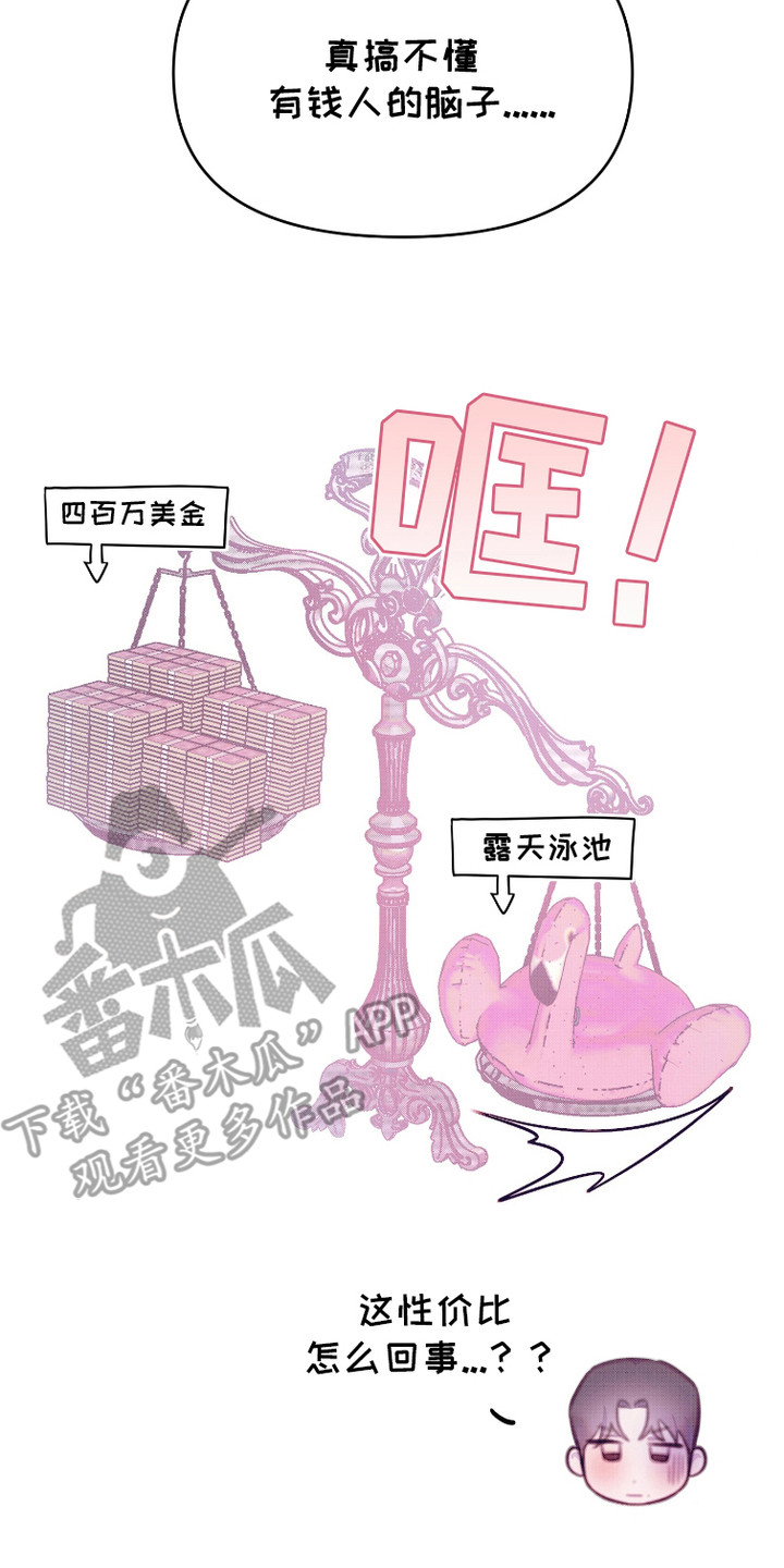 危机公关专家漫画,第7话2图