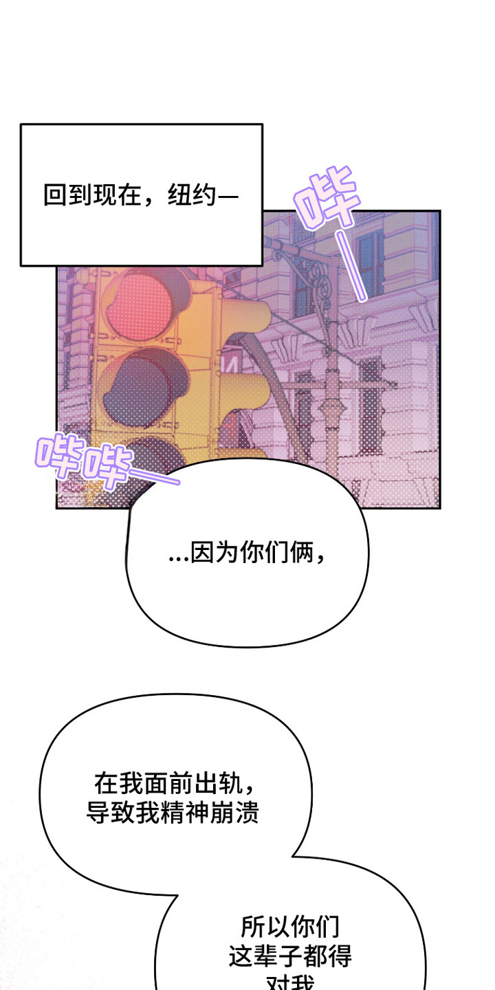 危机公关专家漫画,第19话1图