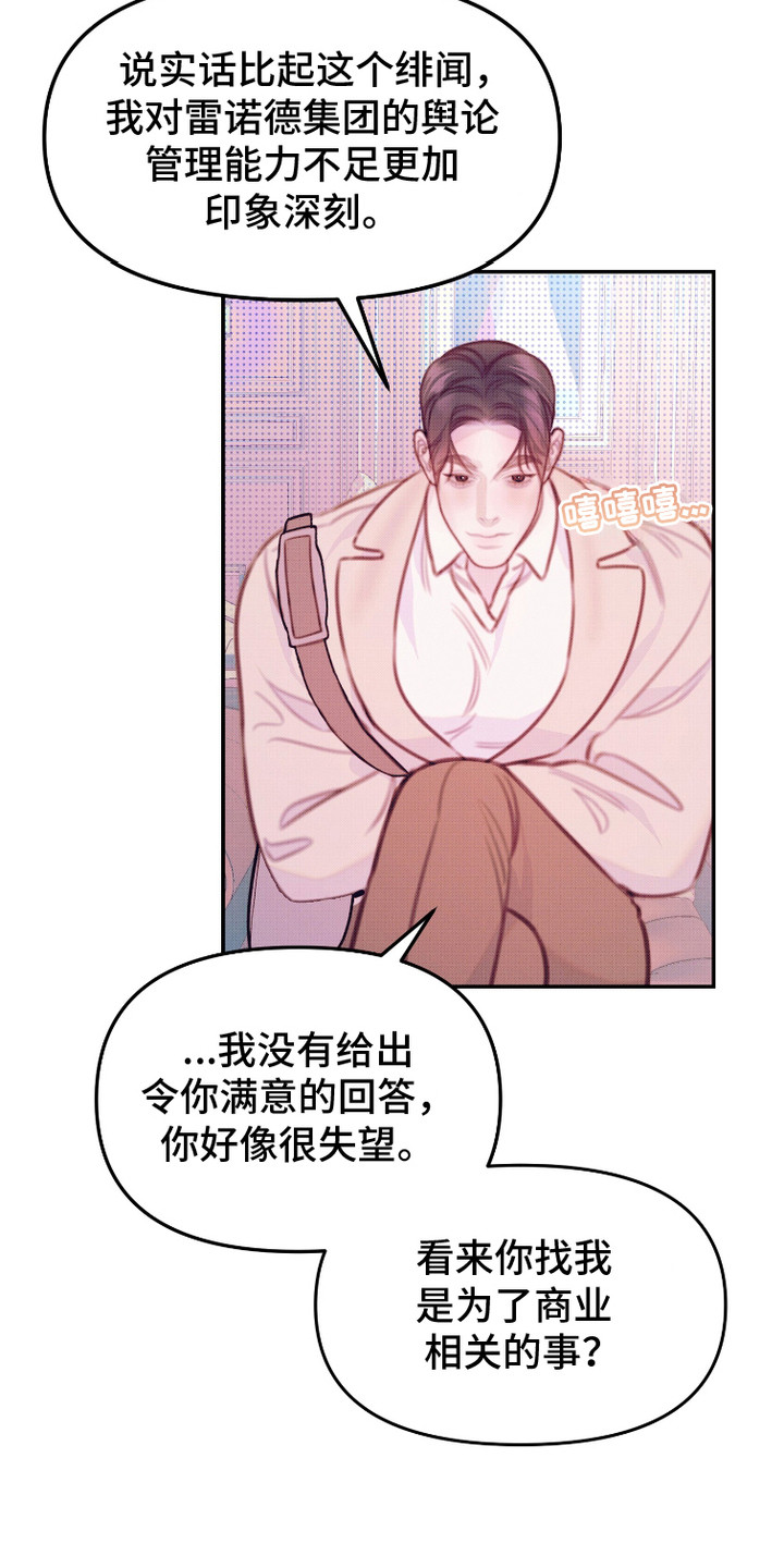 危机公关专家漫画,第5话1图