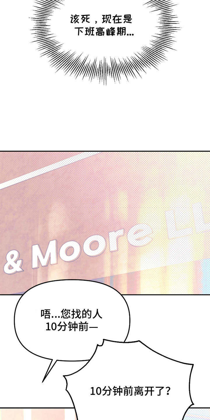 危机公关专家漫画,第17话2图